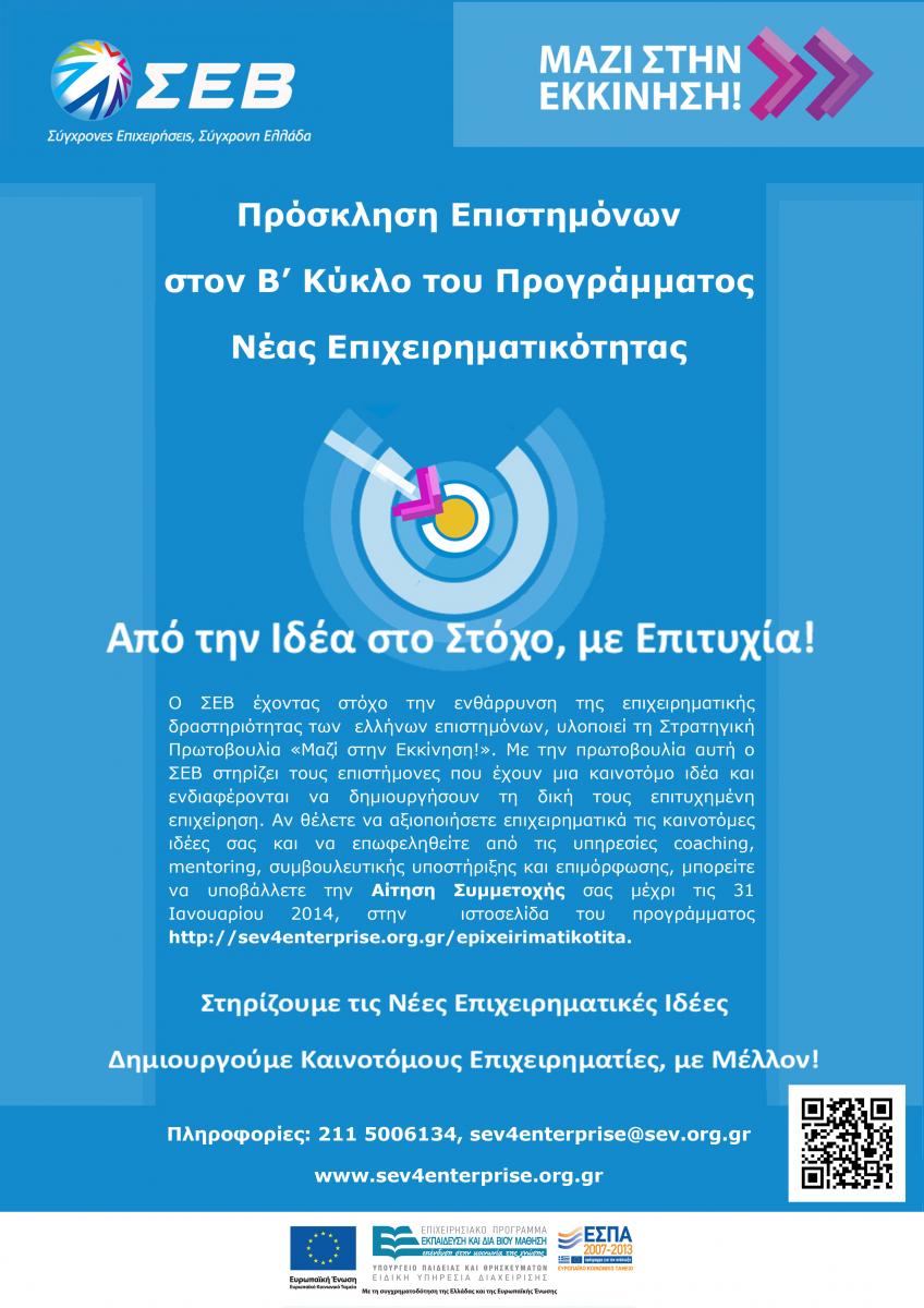 www.sev4enterprise.org.gr